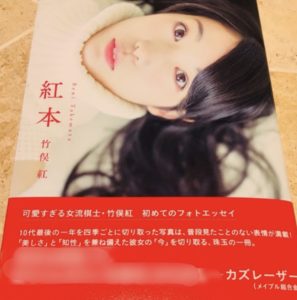 カズレーザーの現在の彼女は竹俣紅 匂わせ画像や番組共演まとめ ネタ取りニュース